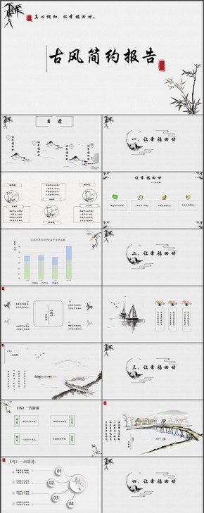 中國風復古風簡約報告PPT模板