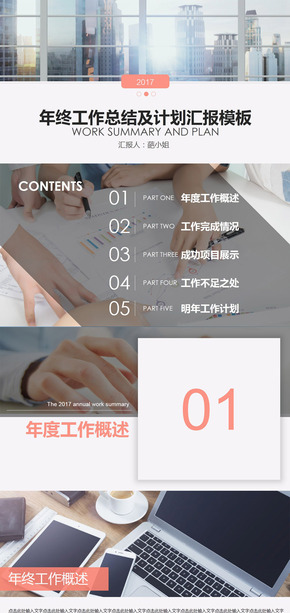 紅色扁平2017年終工作總結(jié)計(jì)劃匯報(bào)PPT模板