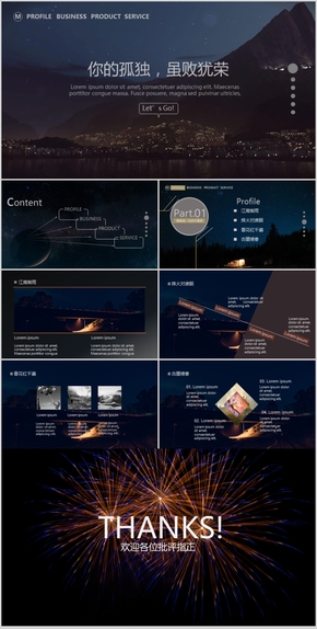 深色高端星空項(xiàng)目匯報(bào)、答辯PPT模板
