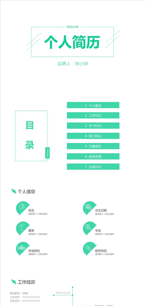 扁平化求職簡(jiǎn)歷PPT模板
