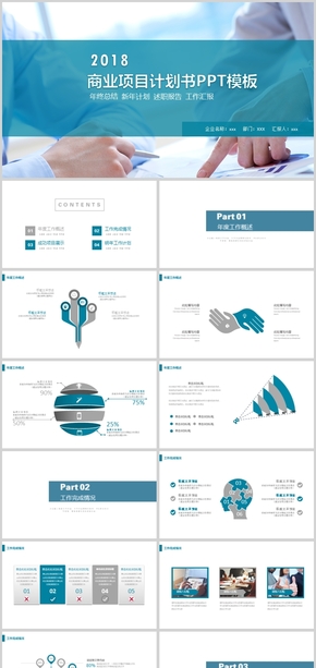 藍色商務(wù)風,總結(jié)、商業(yè)計劃、策劃、工作匯報PPT模板