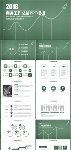 黑板風簡約商務通用年終工作總結(jié)業(yè)績匯報動態(tài)模板