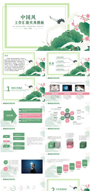 簡約清新實用中國風商務工作總結(jié)匯報PPT模板