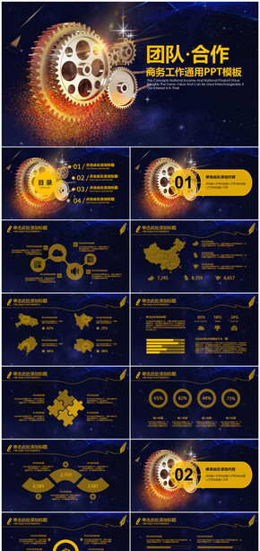穩(wěn)重商務(wù)團(tuán)隊(duì)合作工作總結(jié)計劃通用PPT模板