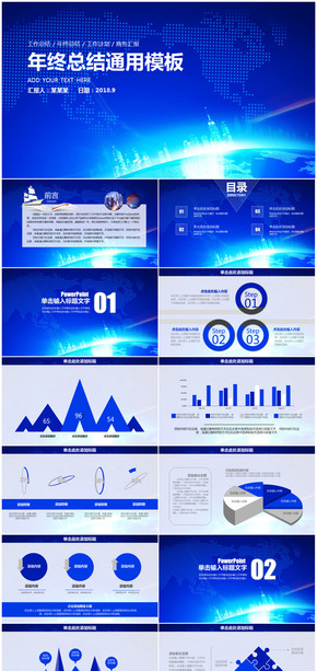 藍(lán)色商務(wù)簡約科技風(fēng)工作總結(jié)計劃通用PPT模板