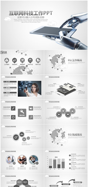科技炫酷互聯網年終工作總結匯報通用PPT模板