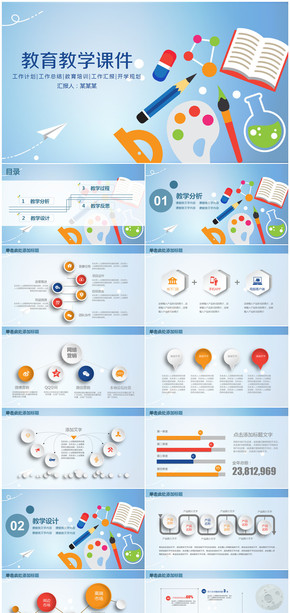 清新簡(jiǎn)約教育教學(xué)教師說課課件PPT模板