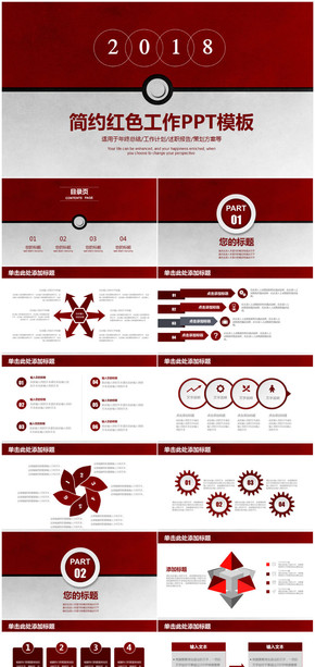 紅色極簡商務風年終總結(jié)述職報告PPT模板