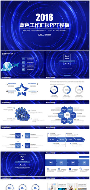 2018藍(lán)色簡約炫酷科技風(fēng)商務(wù)通用工作匯報(bào)PPT模板