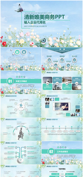 唯美清新花卉商務通用年終總結(jié)計劃PPT模板