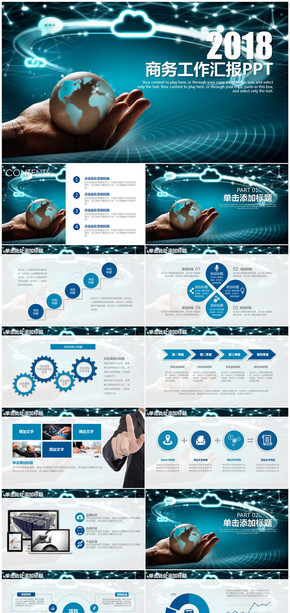 商務風2018年終總結工作匯報通用PPT模板