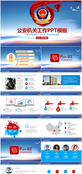 大氣公安機(jī)關(guān)黨政通用年終總結(jié)述職報告PPT模板