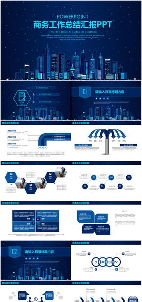 藍(lán)色唯美星空歐美城市風(fēng)商務(wù)工作總結(jié)匯報PPT模板