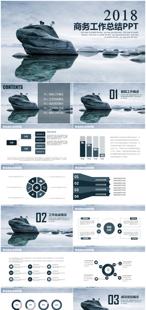 穩(wěn)重商務(wù)風(fēng)工作通用2018工作總結(jié)計劃PPT模板