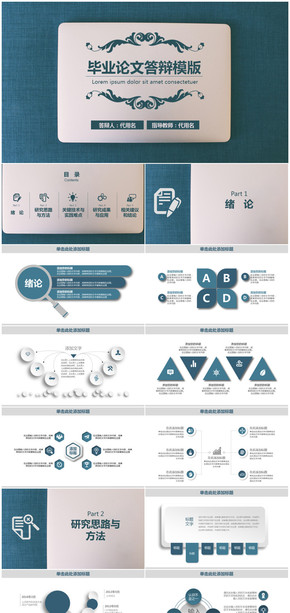 藍色古典簡約學(xué)術(shù)風(fēng)畢業(yè)論文答辯PPT模板