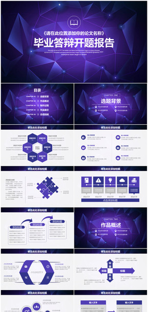 簡約框架完整畢業(yè)論文答辯開題報告PPT模板