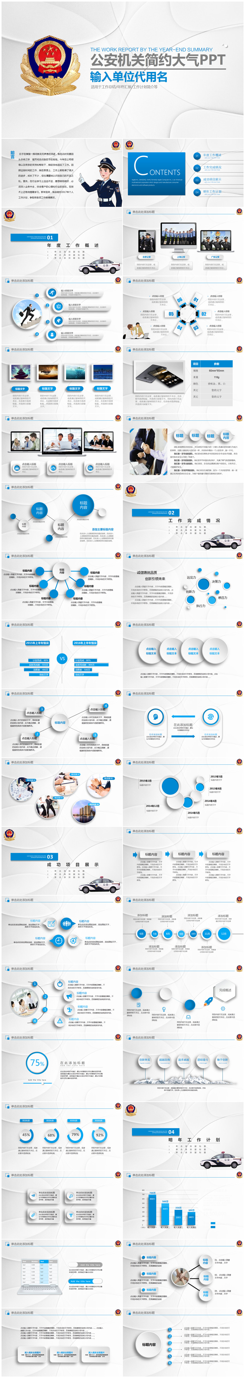 清新簡約大氣公安機關(guān)年終總結(jié)計劃述職報告PPT模板
