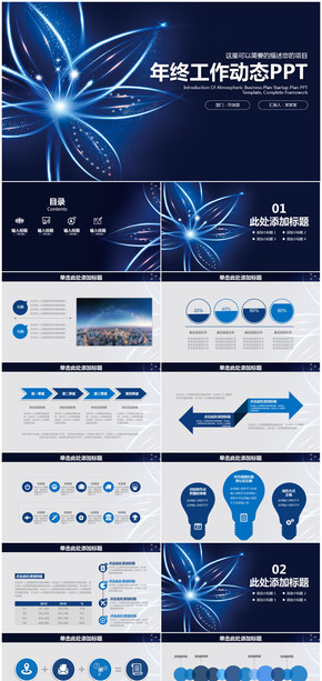 藍(lán)色唯美花瓣商務(wù)通用年終總結(jié)計(jì)劃PPT模板