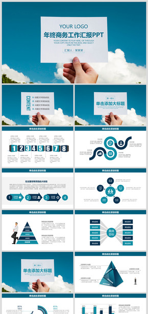 簡約商務風年終工作總結(jié)計劃商業(yè)計劃書PPT模板
