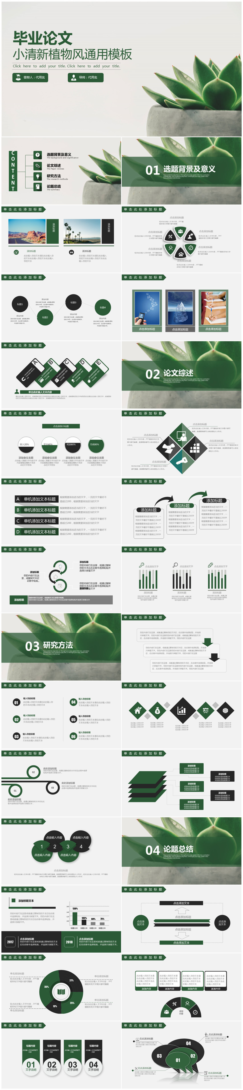 小清新植物風(fēng)框架完整畢業(yè)論文答辯畢業(yè)設(shè)計(jì)PPT模板