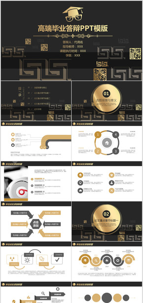 高端大氣黑金色畢業(yè)論文答辯畢業(yè)設(shè)計(jì)通用PPT模板