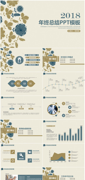 小清新花卉商務通用2018年終總結(jié)計劃PPT模板