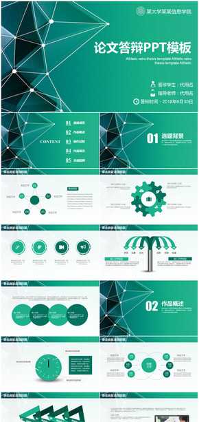 簡約清新線條畢業(yè)論文答辯畢業(yè)設計通用PPT模板