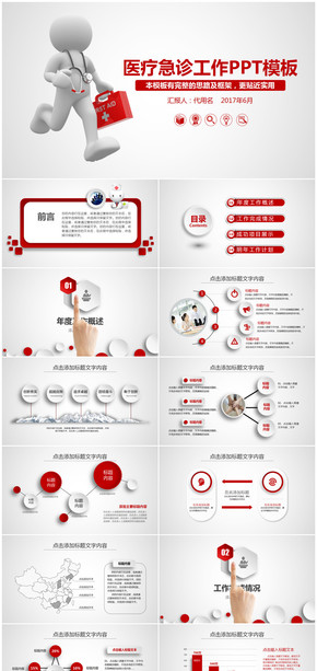 簡約清新微粒體醫(yī)療醫(yī)院急診工作總結匯報PPT模板
