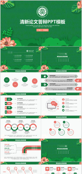 綠色清新畢業(yè)論文答辯開題報告通用PPT模板