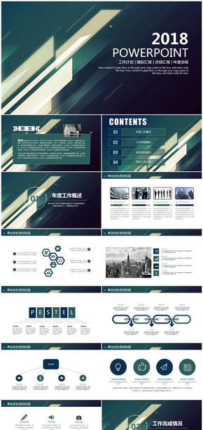 穩(wěn)重商務風2018年終總結計劃PPT模板