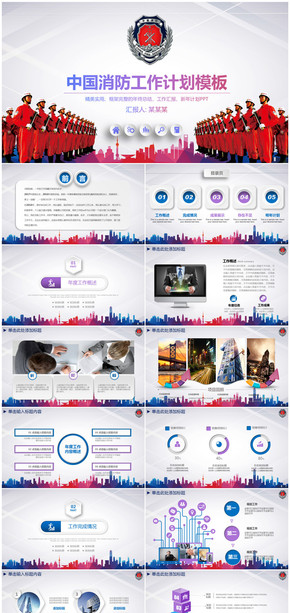 精美大氣消防隊公安消防通用工作總結計劃PPT模板