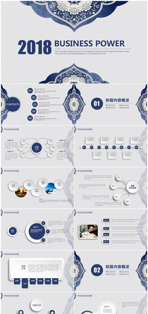 青花瓷中國2018商務工作總結匯報PPT模板