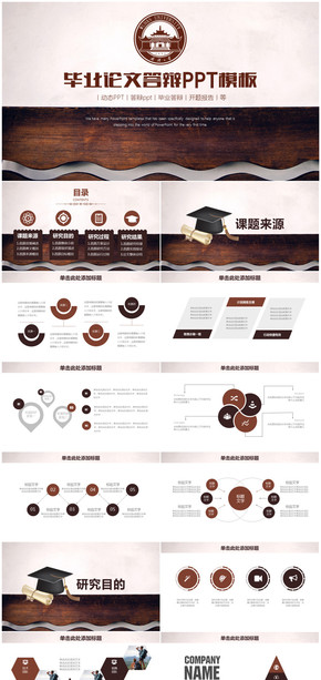復古簡約框架完整畢業(yè)論文答辯PPT模板