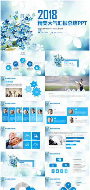 唯美清新花卉2018商務年終總結匯報通用PPT模板