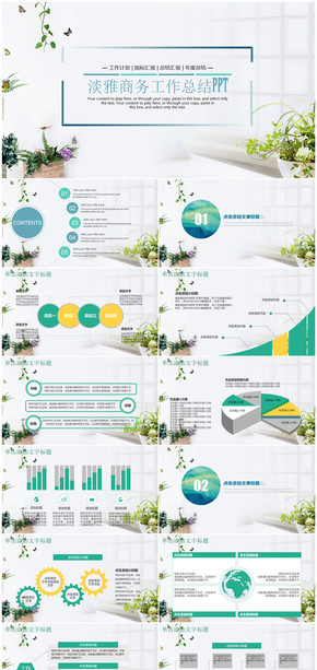 淡雅清新文藝商務計劃書工作總結計劃通用PPT模板