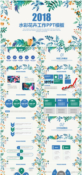 商務水彩清新花卉2018年終總結述職報告通用PPT模板