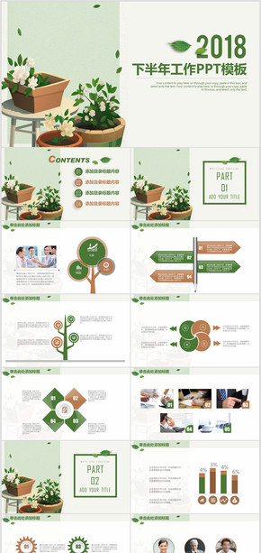 2018小清新簡約風下半年工作總結(jié)計劃PPT模板