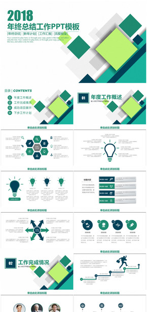 綠色清新幾何商務通用2018年終工作總結PPT模板