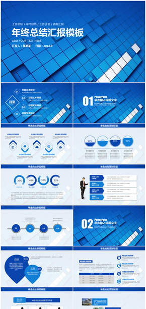 藍色簡約穩(wěn)重商務通用年終總結匯報PPT模板