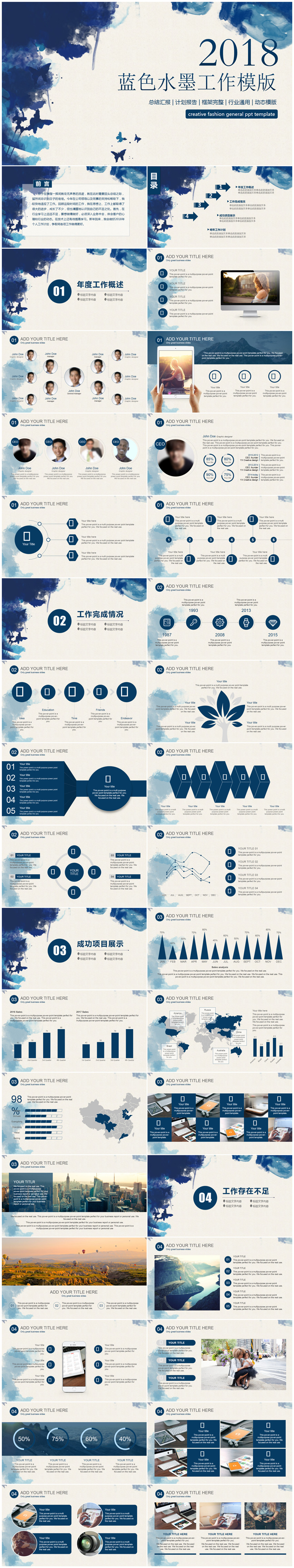 藍(lán)色水墨中國(guó)風(fēng)2018商務(wù)工作總結(jié)計(jì)劃通用PPT模板