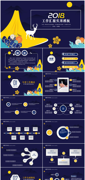 簡(jiǎn)約可愛(ài)日式2018商務(wù)工作總結(jié)計(jì)劃匯報(bào)PPT模板