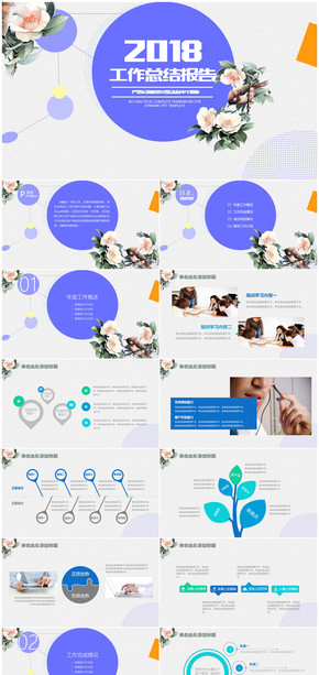 小清新文藝2018工作總結計劃匯報PPT模板