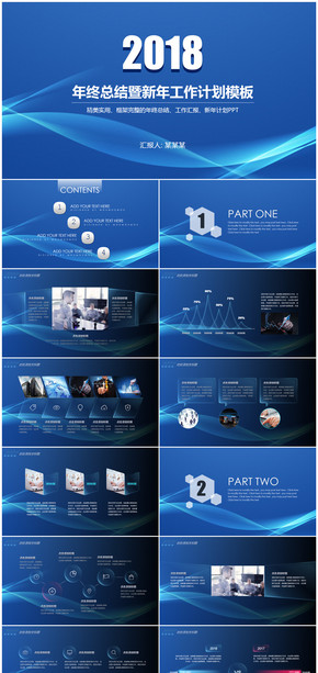 2018商務工作年終總結暨新年計劃PPT模板