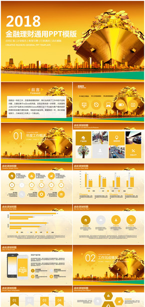 金融理財(cái)2018商務(wù)工作總結(jié)通用PPT模板