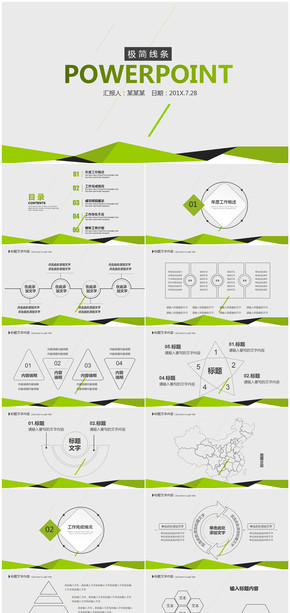 極簡線條創(chuàng)意商務(wù)年終總結(jié)計(jì)劃匯報(bào)通用PPT模板