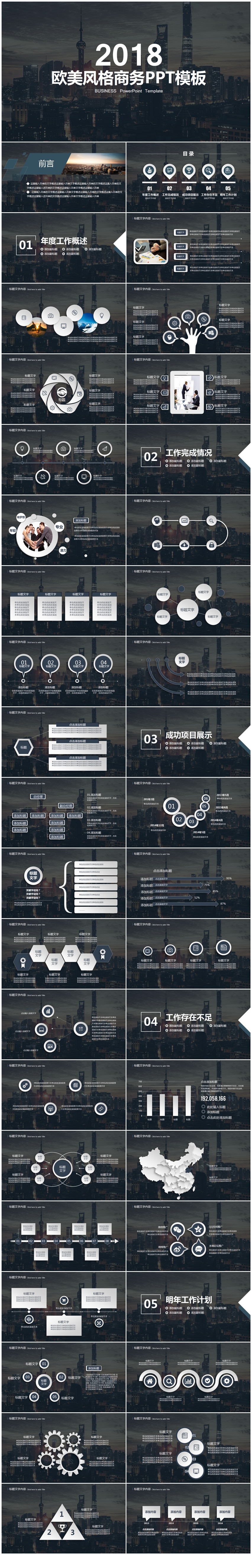 黑色穩(wěn)重商務(wù)風(fēng)2018年終總結(jié)匯報(bào)通用PPT模板