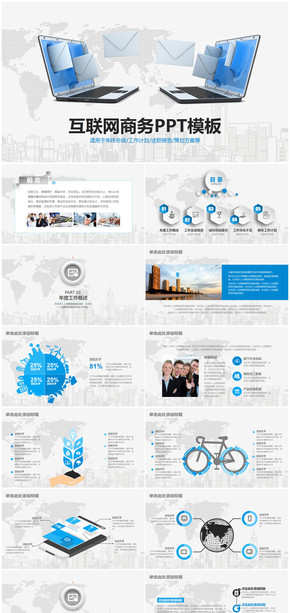 互聯(lián)網科技微粒體商務年終總結工作匯報PPT模板