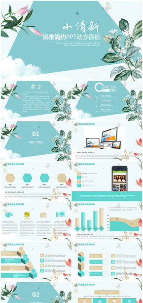 小清新文藝淡雅商務工作總結計劃通用PPT模板