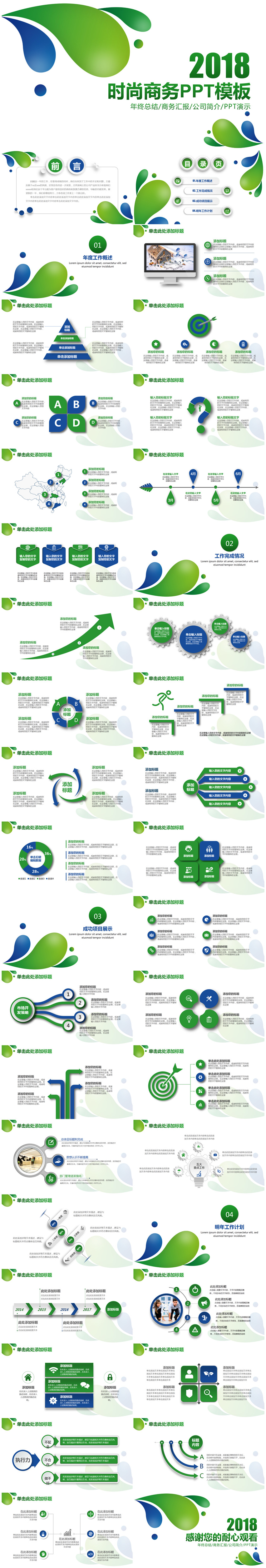 綠色時尚清新2018年終總結(jié)匯報PPT模板