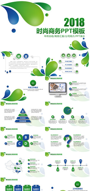綠色時(shí)尚清新2018年終總結(jié)匯報(bào)PPT模板